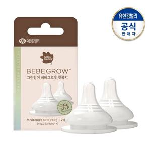 그린핑거 베베그로우 젖꼭지2P(M/3~6개월)