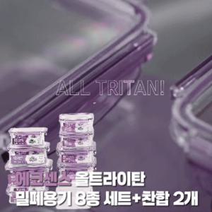 [에코센스](8종)히트락 올트라이탄 밀폐용기 세트 + 찬합 2개