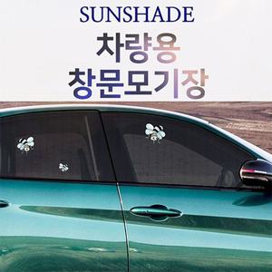 SEBTER 차량용 커버창문모기장(2P) 자동차 차량 모기장 햇빛가리개 썬가드 방충망 차박 여행