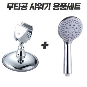 360도 회전 무타공 샤워기거치대+5단 절수 샤워기헤드