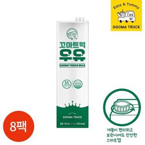 갤러리아_꼬마트럭 멸균우유 1000ml x 8팩