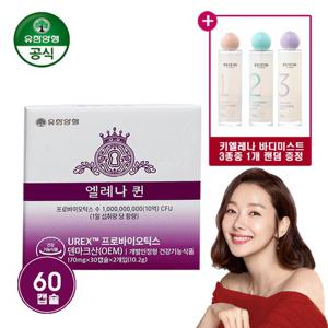 유한양행 엘레나 퀸 질건강 장건강 프로바이오틱스 유산균 60캡슐 2개월분