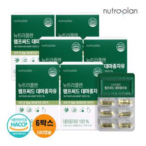 휴럼 뉴트라플랜 햄프씨드 대마종자유 6박스/ 유기농 원료