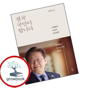 결국 국민이 합니다 결국국민이합니다 책