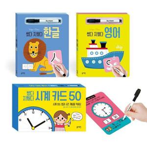 [블루래빗]썼다지웠다 3종세트 (한글+영어+시계카드50)
