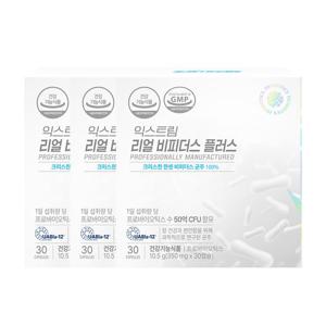 [익스트림] 리얼 비피더스 플러스 유산균 30캡슐 3박스 (3개월분)