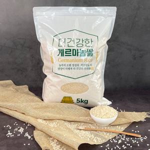 [더조은] 더 건강한 게르마늄 쌀 5kg