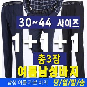 [미루나무]1+1+1 (3장)  남성 바지 작업복 등산바지 빅사이즈 아웃도어 팬츠 시크