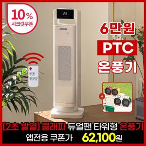 [특가][앱전용 다운로드쿠폰] 클래파 가정용 히터 난방기 온풍기 스마트  CPH-339W