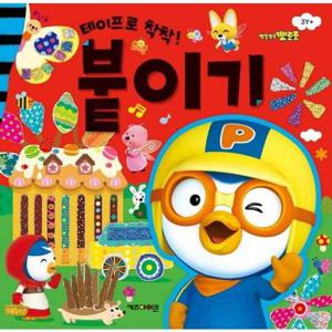 [키즈아이콘] 뽀로로 미술놀이 붙이기