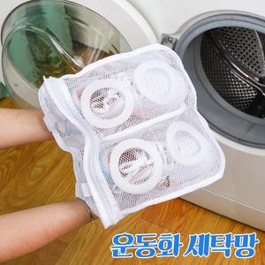 운동화 전용 빨래망 디테일이 있는 전용 빨래망 쏠림방지 신발손상방지 세탁기세탁용