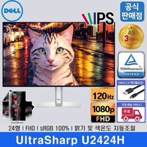 [당일발송][3년무상AS] 델 울트라샤프 U2424H 24인치 모니터 IPS SRGB 100% HDMI 120Hz FHD USB-C 허브 TUV