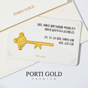갤러리아_[뽀르띠] 순금 24K 0.3g 황금열쇠 카드형 부모님 선물 골드바