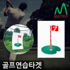 타겟中 골프연습장 타겟 정품 무소음 골프망 골프매트 네트 에 설치 골프용품