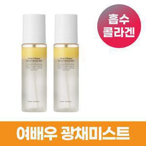 [성분에디터]흡수콜라겐 광채미스트 95ml 2개 / 여배우 실제 사용 세럼미스트
