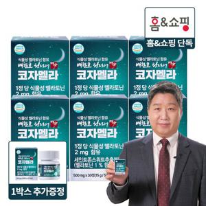 [홈앤단독] 배한호원장의 명작 코자멜라 식물성 멜라토닌 30정 6+1(총 7박스)