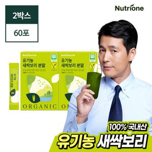 [뉴트리원] 유기농 새싹보리 분말 2박스(2개월) 리뉴얼버전