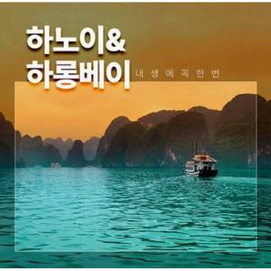 [홈쇼핑 따라잡기] 품격 있는 하노이/하롱베이/옌뜨 5일 #베트남 대표 도시/바다/산 완전 정복  #프리미엄 국적기