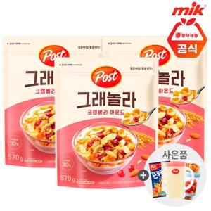 포스트 그래놀라 크랜베리아몬드570g x 3개+사은품랜덤증정