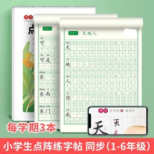 초등학생 1~6학년을 위한 한자 연습 학습서(중국어 간체, 교과서판)
