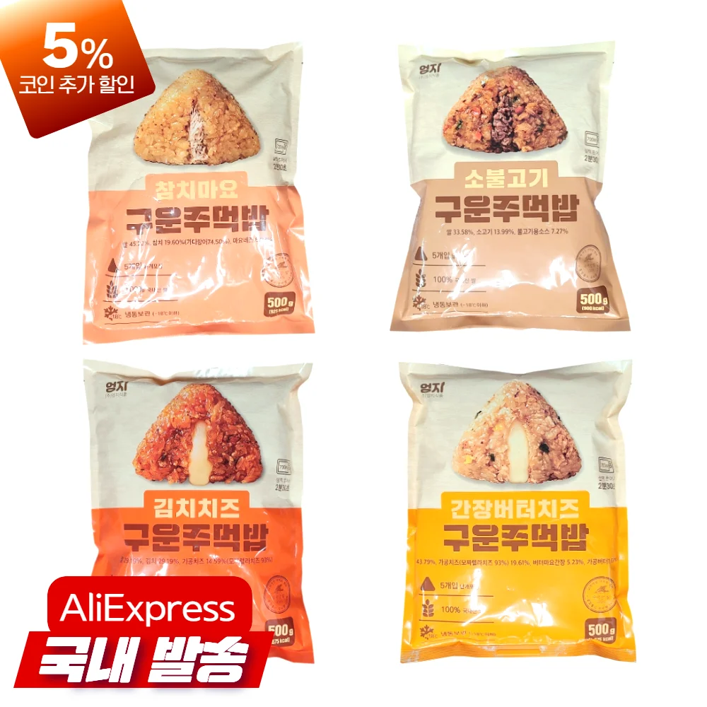 엄지 구운주먹밥 4종셋트 김치치즈, 참치마요, 간장버터, 소불고기 각 500g 1봉씩