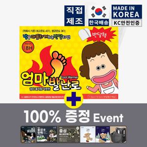 엄마손난로 붙이는 발핫팩 20g(2입) 50매 파스형