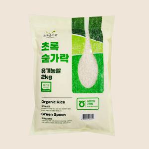 [초록숟가락] 유기농 초록숟가락 쌀 (신동진) 2kg