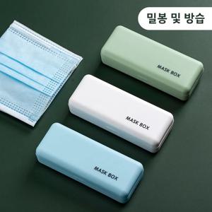 휴대용 마스크 보관함 PVC 소재 북유럽 스타일 마스크 보관함 휴대용 방진 성인 마스크 보관함 마스크 케이스 마스크 케이스