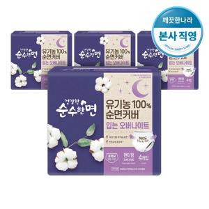 건강한 순수한면 입는 오버나이트 중형 4P × 4팩