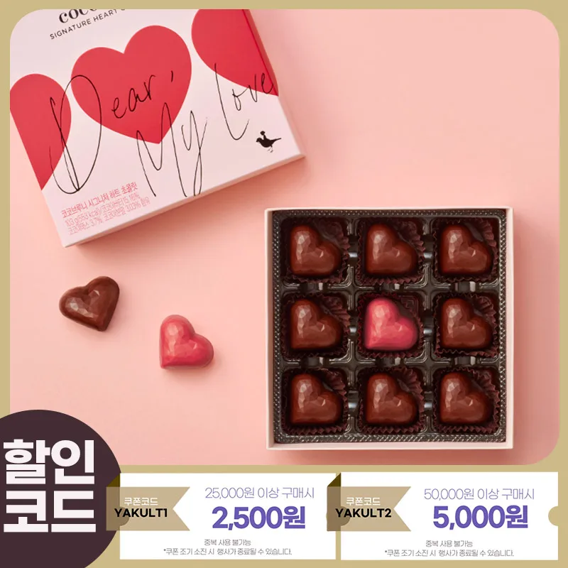 [에치와이] 코코브루니 시그니처 하트 초콜릿