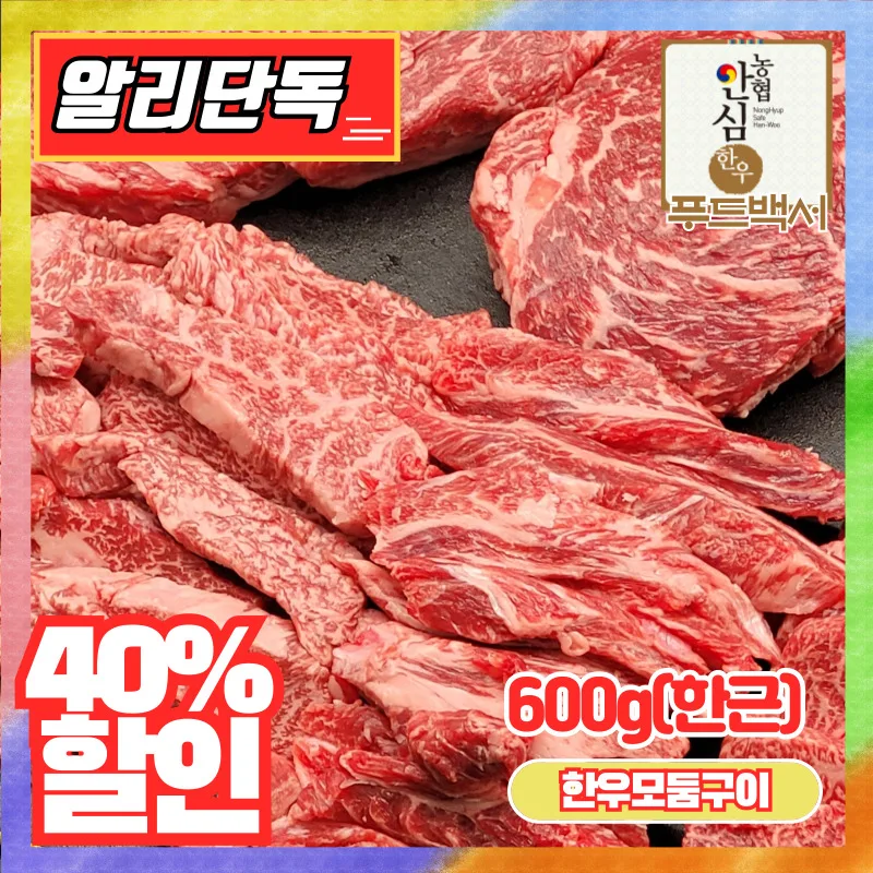 한우 오마카세세트 600g(1++등심 200g&1등급 특수 400g)