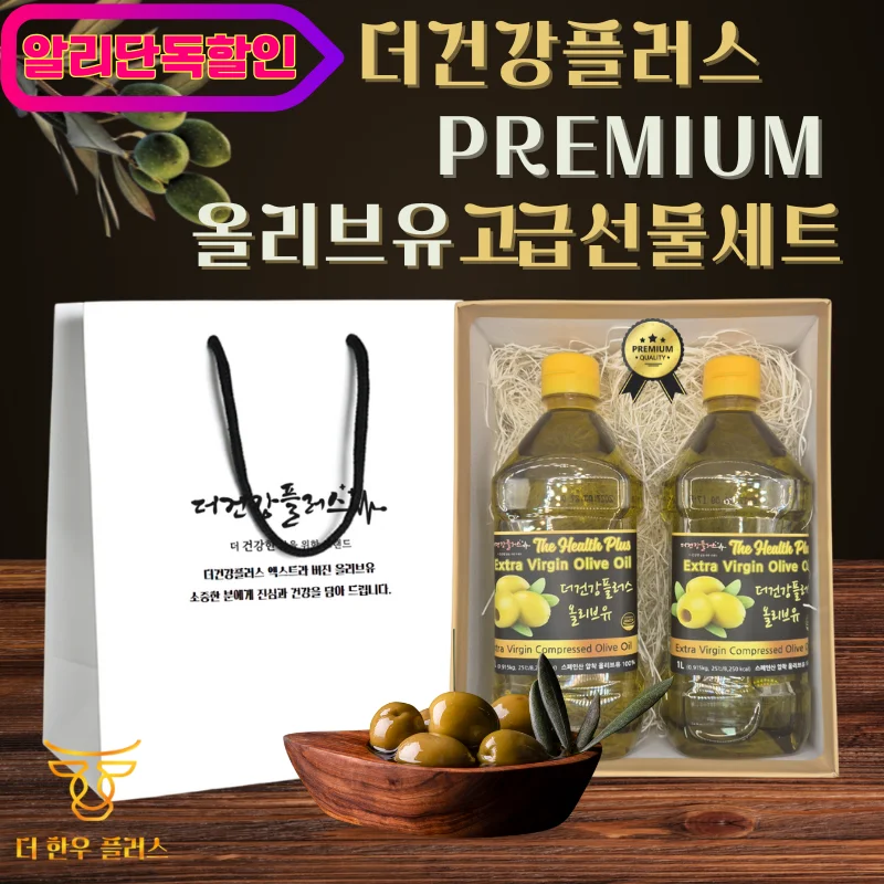스페인 엑스트라버진 프리미엄 올리브유 1L X 2병 박스 쇼핑백 포함 선물세트 식품 올리브오일