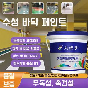 바닥 도료 유성페인트 수성 다목적 알칼리성 바닥 페인트 실내외 방수 에폭시 자체 평형 바닥 페인트 이중 분자 수성 바닥 페인트 고내마