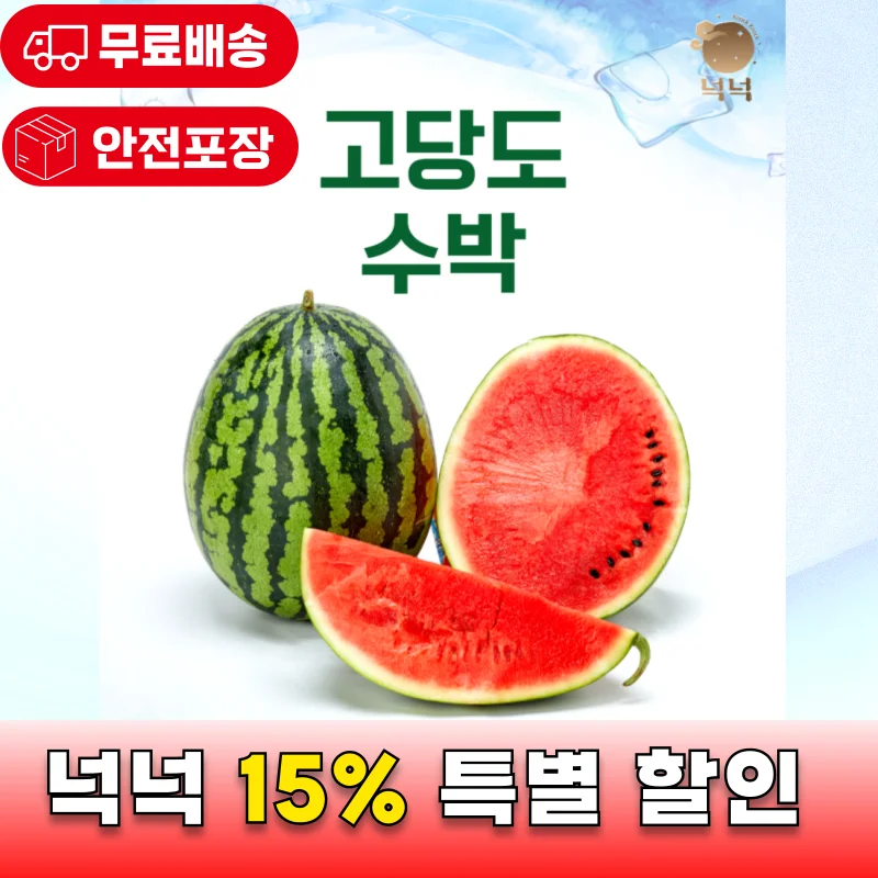 [넉넉] 수박 달콤한 고당도 수박 4kg / 5kg / 6kg /7kg