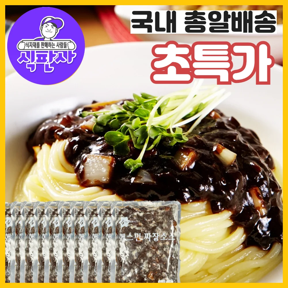(식판사) 맛있는 짜장소스 250g x 10개 1인식 소포장 돼지고기 건더기 짜장면 짜장밥 영양만점 간편식 맛있는 소스