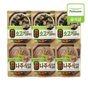 반듯한식 2종(곰탕/미역국) 6봉 혼합구성