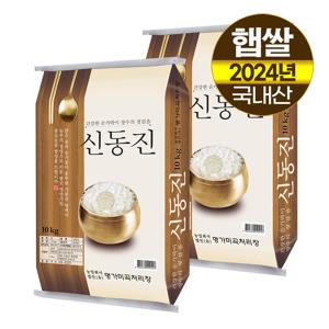 [명가미곡]신동진쌀 백미10Kg+10kg,단일품종/판매자직도정