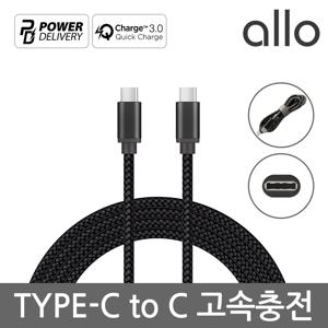 알로코리아 C TO C타입 고속충전 케이블 USB PD