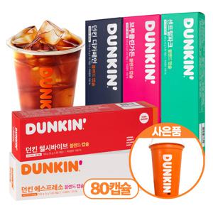 던킨 캡슐커피 5종 80캡슐 골라담기 / 네스프레소 호환캡슐