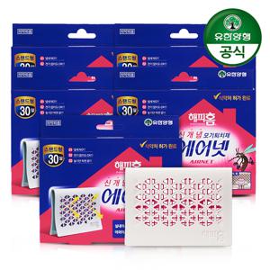 [유한양행] 해피홈 에어넷 모기 스탠드형 x 5개