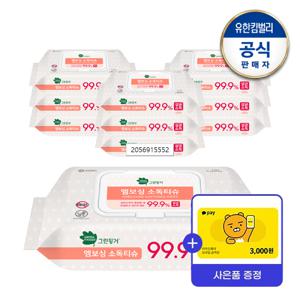 그린핑거 엠보싱 소독티슈 캡형 60매X10팩