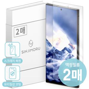 갤럭시S24 S23 S22 S21 S20 플러스 울트라 노트 전기종 유리질감 강화유리 코팅 액정보호필름