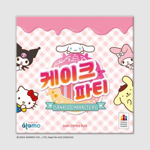케이크 파티 산리오캐릭터즈