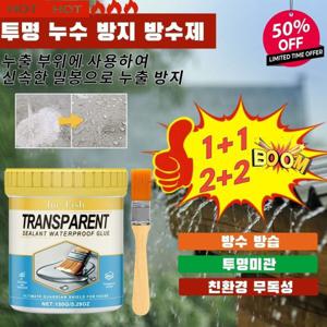 1+1/2+2투명 방수제 누수 방지 접착제 내외벽면 투명 방수제 독일 기술