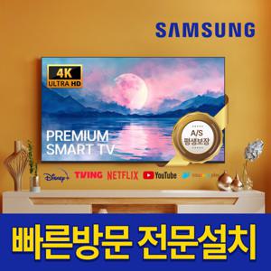 삼성TV (포천매장 방문수령) 24년형 165cm(65인치) 크리스탈 4K UHD 스마트TV 65DU6900