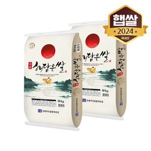 24년 햅쌀 해담은 쌀 상등급 10kg+10kg (총 20kg)