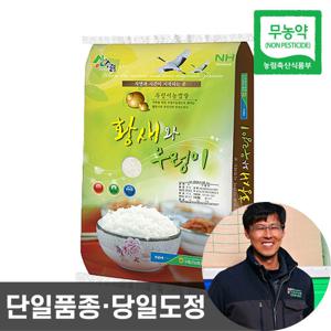 농협 황새와우렁이 무농약 쌀 10kg 24년산 햅쌀 백미 상등급 단일품종 당일도정 친환경 이유식쌀
