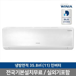 전국기본설치포함 위니아 인버터벽걸이냉난방에어컨 WRW11HSW 35.8㎡  ++