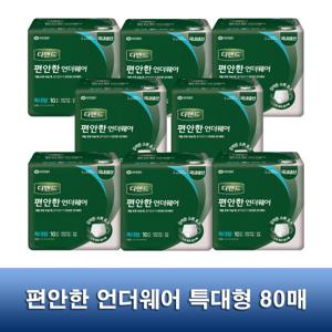 편안한 언더웨어 특대형 80매 / 성인용기저귀 요실금  국내생산 / 강력한 소취특화 흡수제 포함