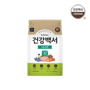 건강백서 강아지사료 시니어 10세이상 노령견용 10.2kg+럭키박스
